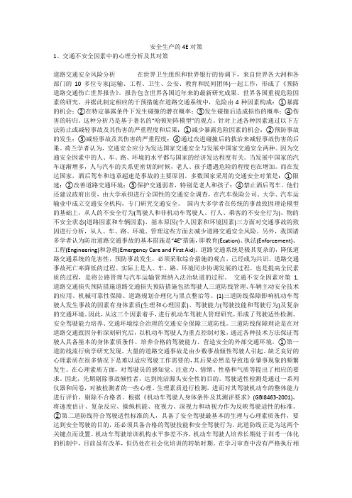 安全生产的4E对策安全生产