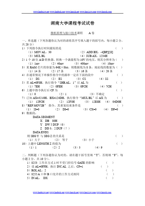 微机原理与接口技术试题一及答案