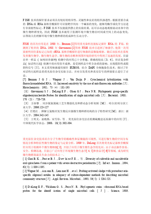 [工作]FISH技术的探针要求必须具有较好的特异性