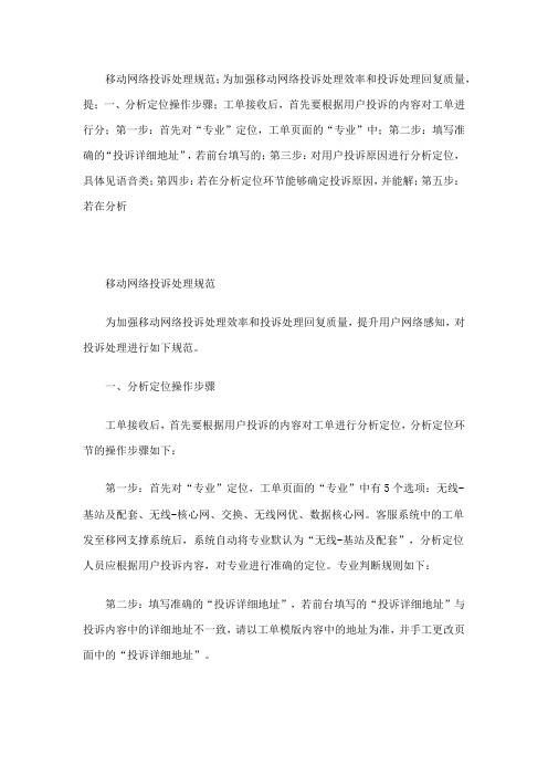 网络投诉处理规范