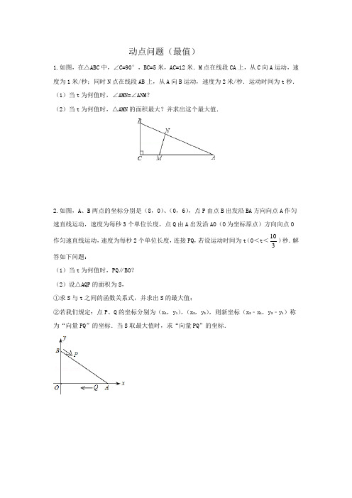 动点问题最值