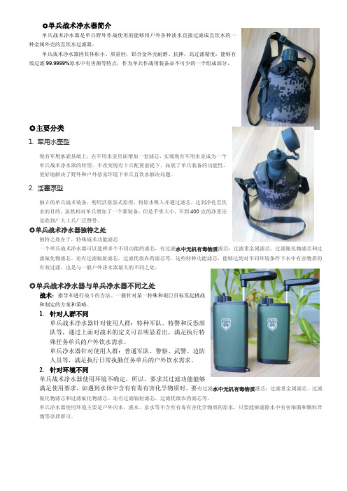 单兵战术净水器与单兵净水器区别