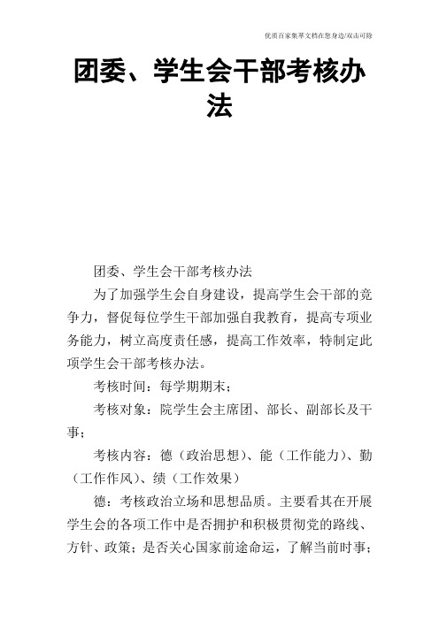 团委、学生会干部考核办法