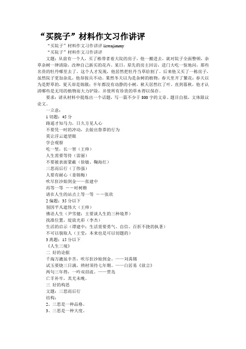 “买院子”材料作文习作讲评