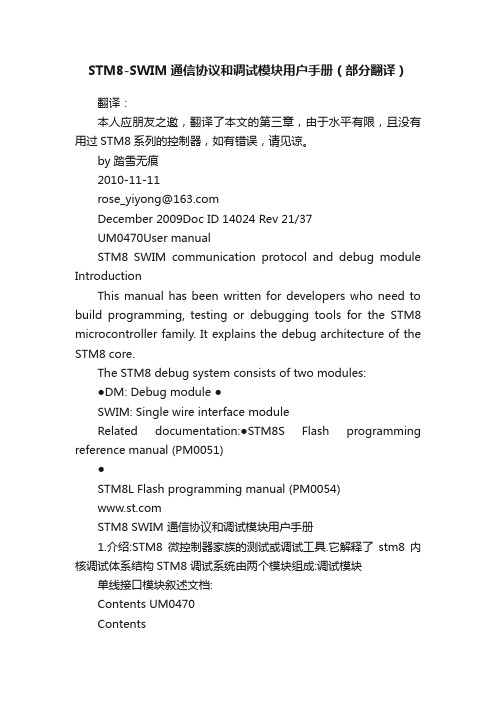 STM8-SWIM通信协议和调试模块用户手册（部分翻译）