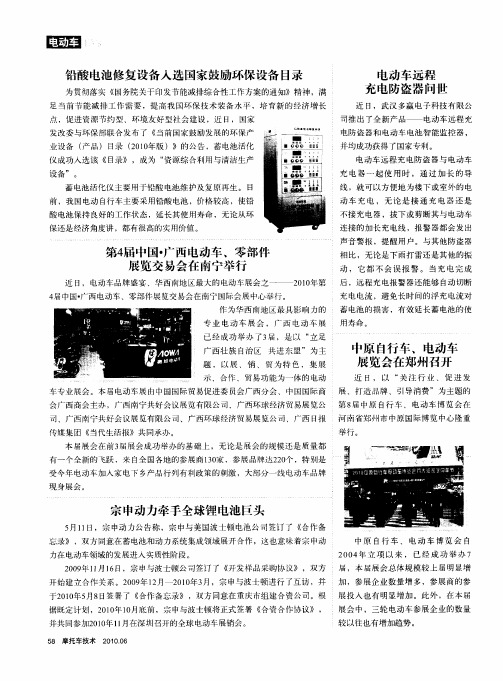 中原自行车、电动车展览会在郑州召开