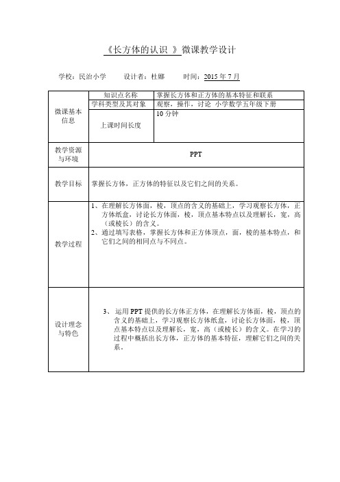长方体的认识微课讲课教案