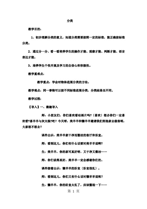 一年级上数学教案分类_冀教版  (4)