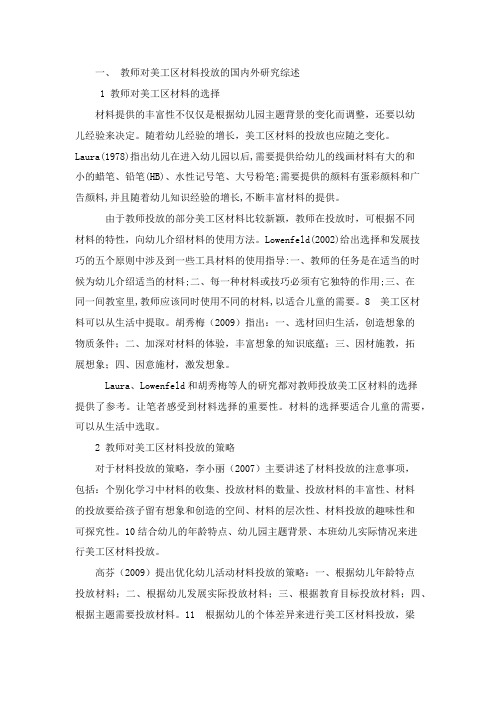 主题背景下大班个别化学习活动美工区材料投放及其运用的文献研讨