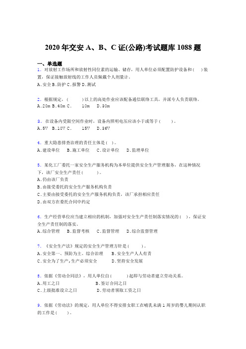 最新精编交安A、B、C证(公路)模拟题库1088题(含答案)