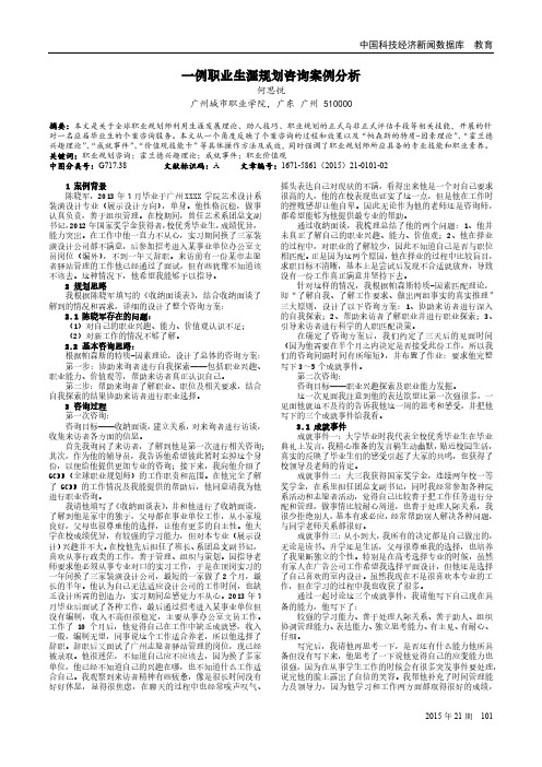 一例职业生涯规划咨询案例分析
