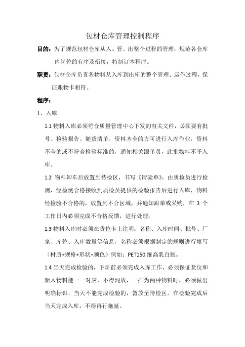 包材仓管理控制程序