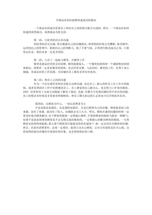 开甜品店如何能够快速成功的秘诀