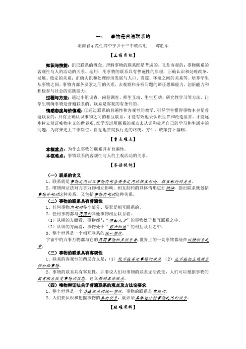 高二政治一、事物是普遍联系的.doc