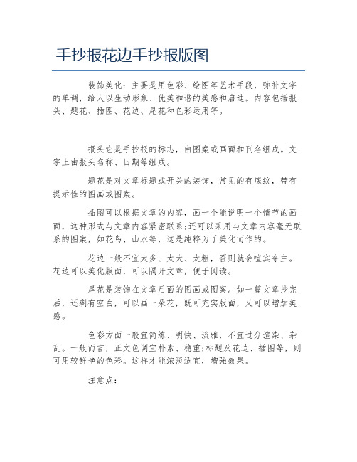 手抄报花边手抄报图文字稿