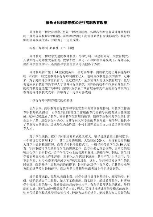 依托导师制培养模式进行高职教育改革