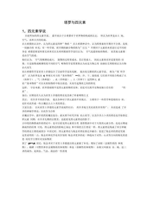 塔罗与四元素的关系