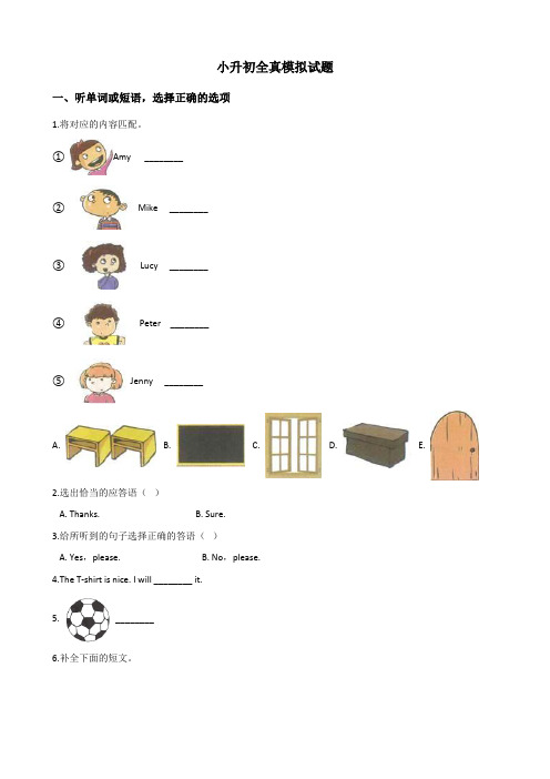 人教 (PEP) 六年级下册英语小升初全真模拟试题 含答案 (6)