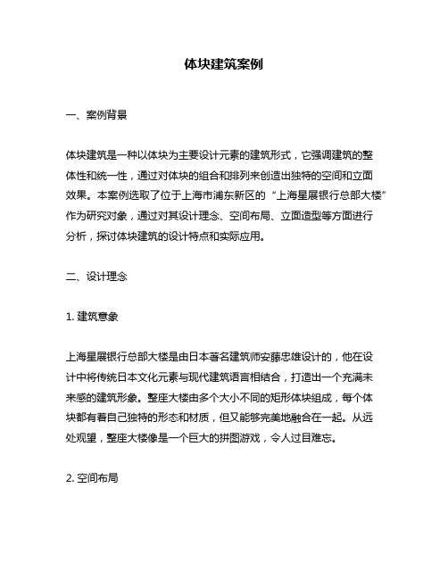 体块建筑案例