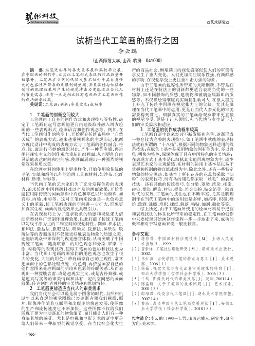 试析当代工笔画的盛行之因