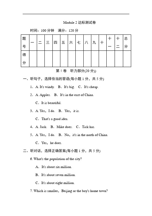 【典中点】2016秋外研版八年级英语上册练习：Module 2 点拨训练单元检测卷