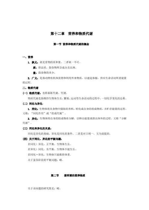 蚕体解剖生理学—营养和物质代谢