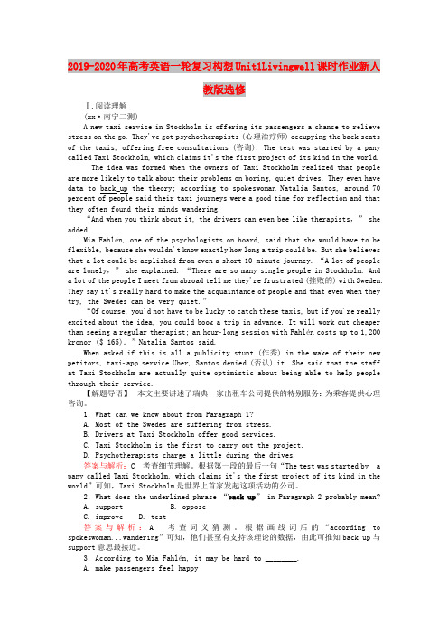 2019-2020年高考英语一轮复习构想Unit1Livingwell课时作业新人教版选修