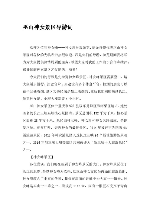 巫山神女景区导游词