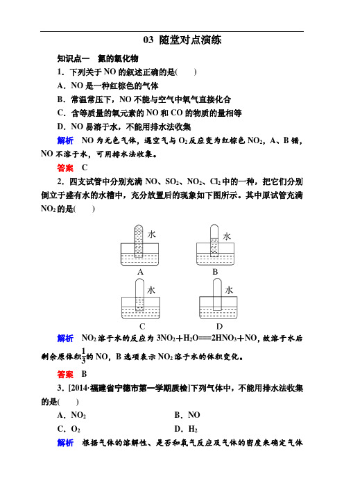 第一学期高一化学人教版必修1第四章课时作业与课件(共21份,含详细解析)432a