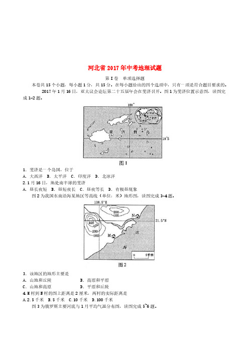 河北省2017年中考地理真题试题(含答案)