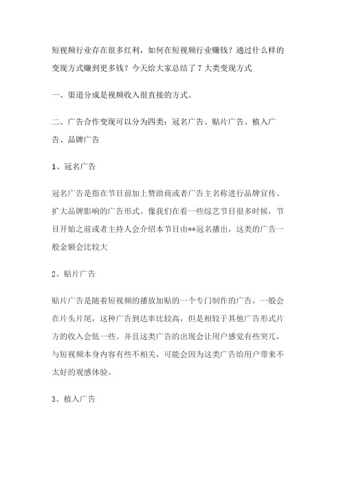 短视频行业变现的7种方式