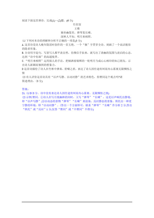 《竹里馆》阅读答案(2019年湖北省咸宁市中考题)