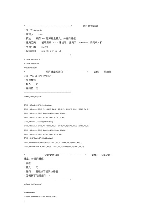 STM32-矩阵键盘程序4×4课件.doc