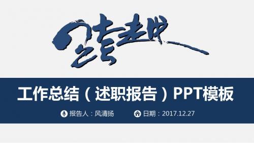 最新零售业岗位工作总结(述职报告)PPT模板