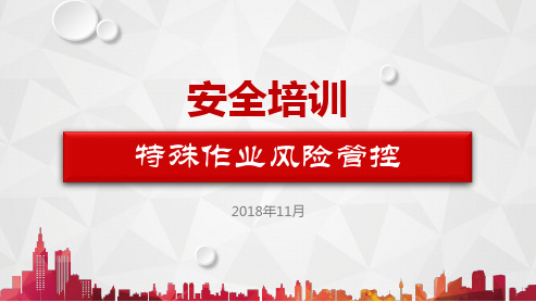 危险性较大作业风险管控措施