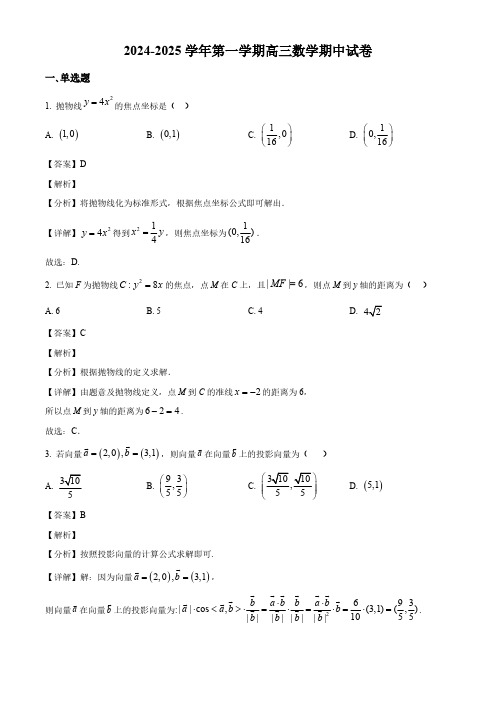 2024-2025学年天津市河东区高三数学上学期期中考试卷及答案解析