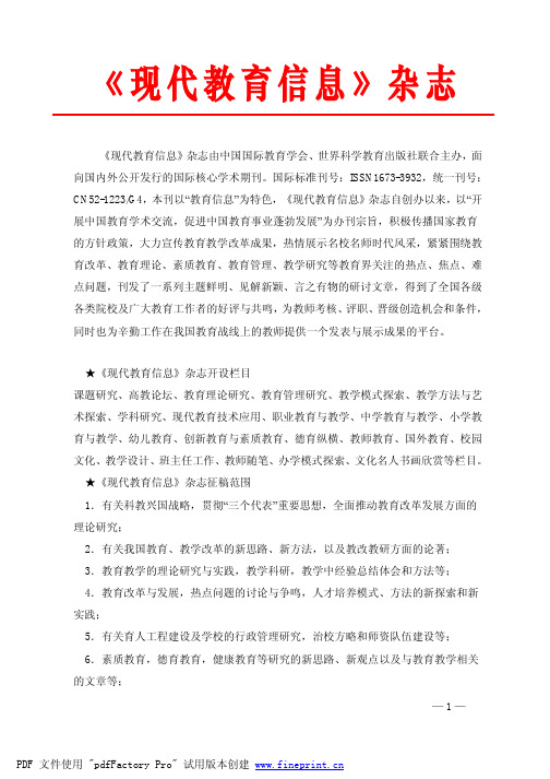 现代教育信息