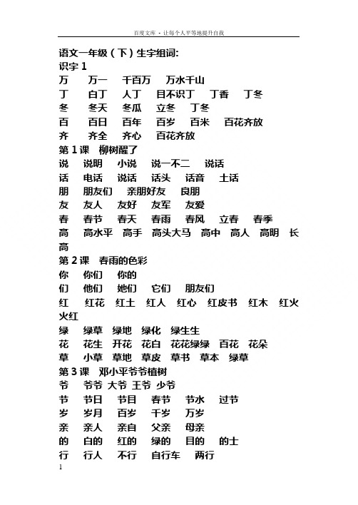 一年下生字组词