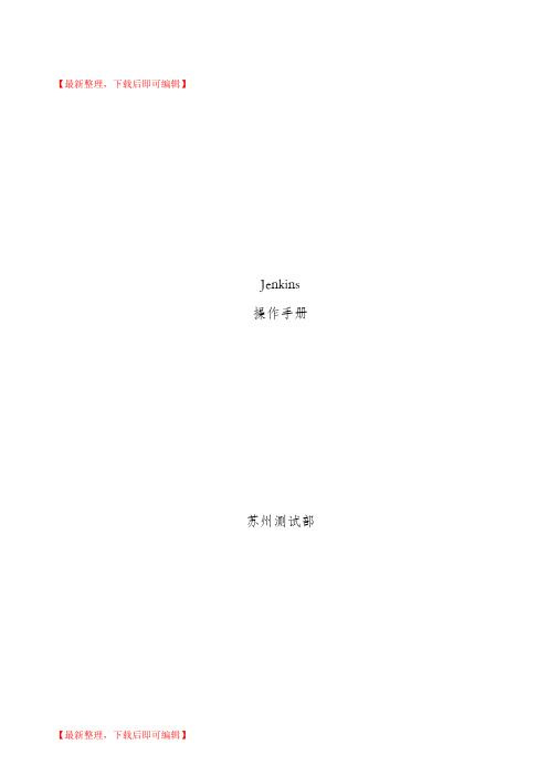jenkins中文使用手册(完整资料).doc