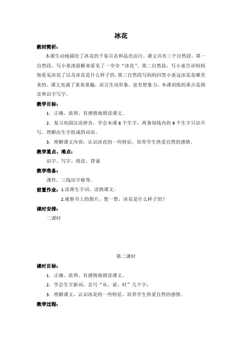 苏教版一年级《冰花》教案