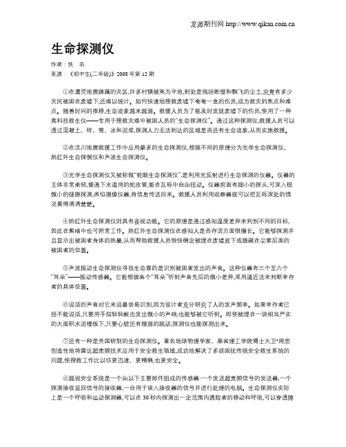 生命探测仪