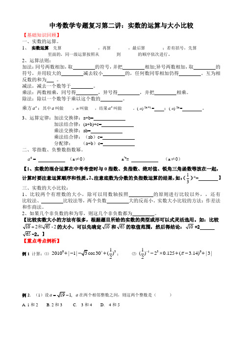 中考数学专题复习第二讲：实数的运算与大小比较