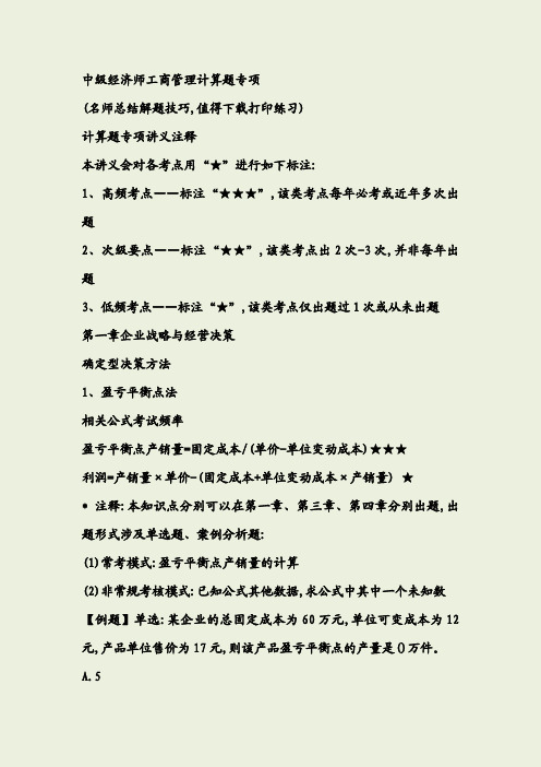 中级经济师工商管理计算题专项(30页)