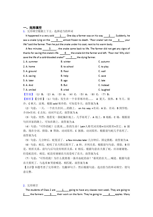 北师大版小学英语完形填空题及答案详细解析