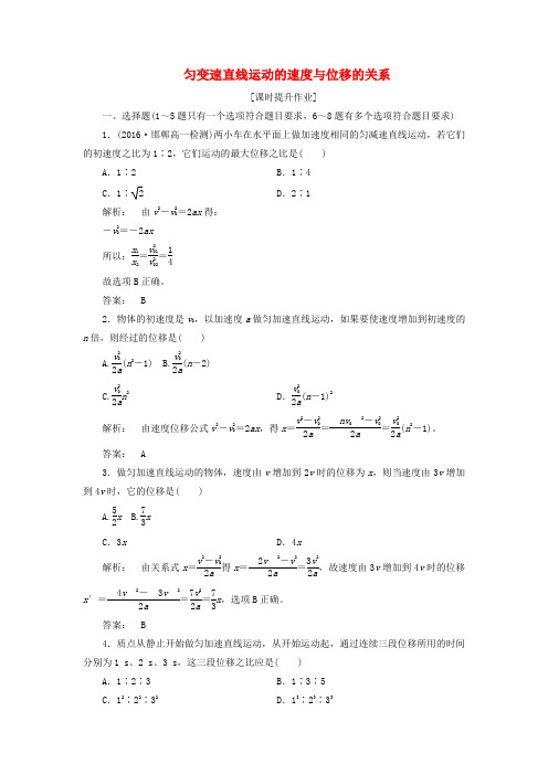 精选高中物理2.4匀变速直线运动的速度与位移的关系课时作业新人教版必修1