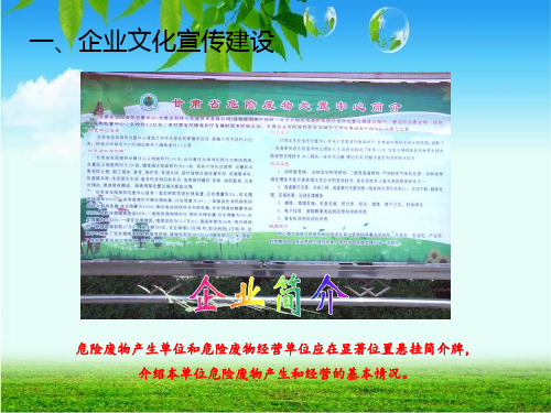 甘肃省危险废物规范化管理模板