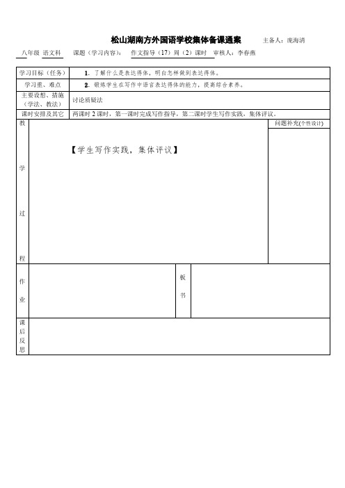 初二语文备课教案—第17周2课时