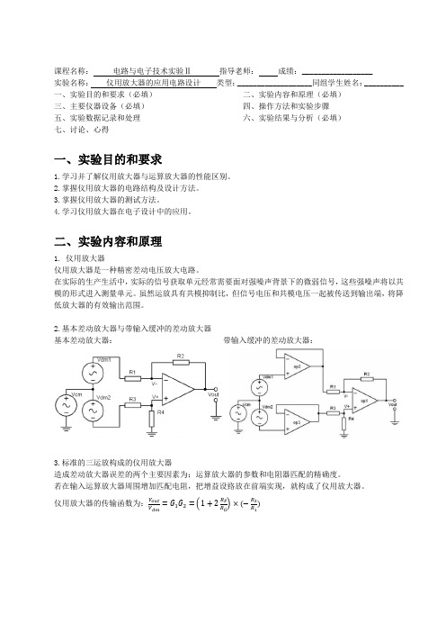 仪用放大器的应用电路设计