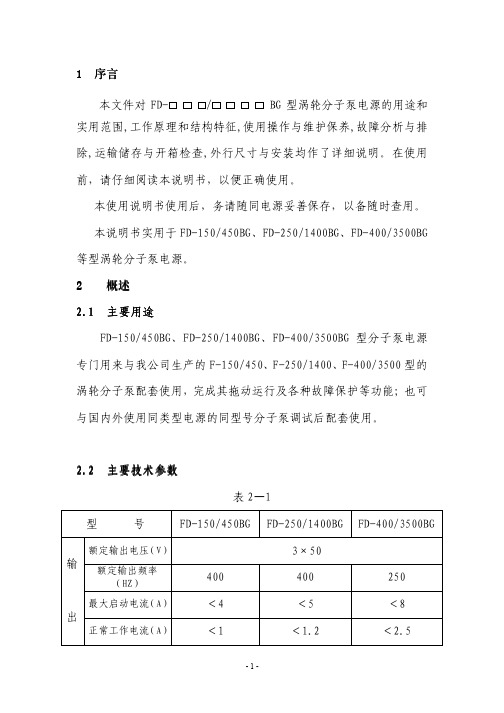 涡轮分子泵电源说明书