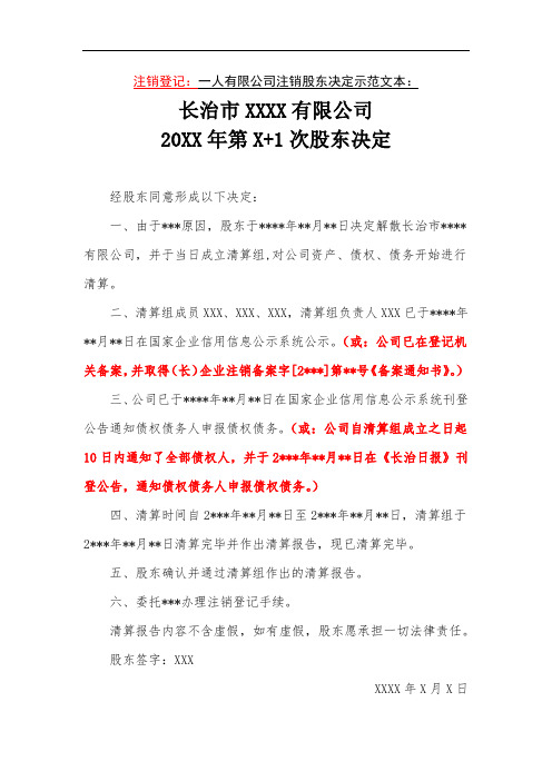 国有控股公司同意清算组报告股东决定范本
